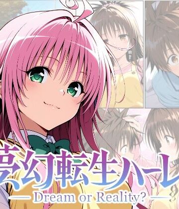 夢幻転生ハーレム|ChronAi-クンニ