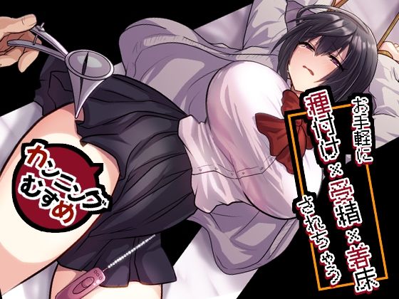 お手軽に種付け×受精×着床されちゃう【カンニングむすめ】|もふ屋-処女