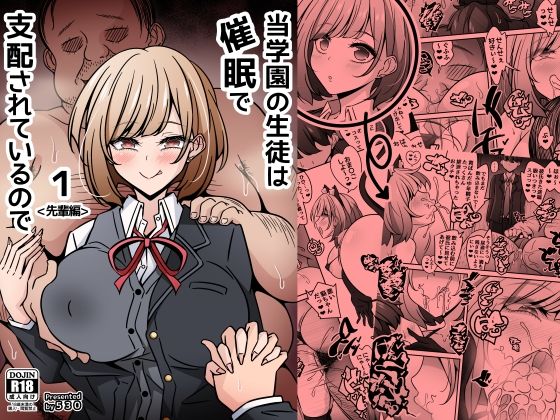 当学園の生徒は催●で支配されているので1＜先輩編＞|530-制服