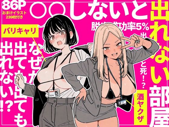 ◯◯しないと出れない部屋でパワハラ同期とアルハラ上司を性奴●にした物語|ちくびはんたー-辱め