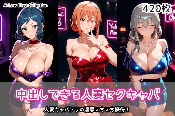 中出しできる人妻セクキャバ|AIれんず-クンニ