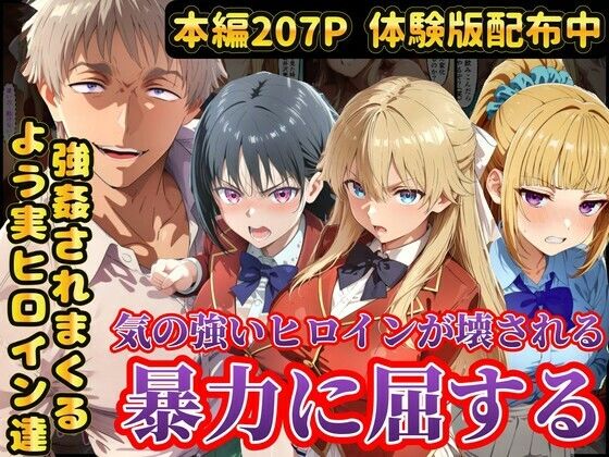 宝泉の暴力に屈するよう実ヒロイン達 宝泉に犯●れる七瀬翼篇 軽井沢恵 堀北鈴音 ようこそ実力至上主義の教室へ|ラララ-辱め
