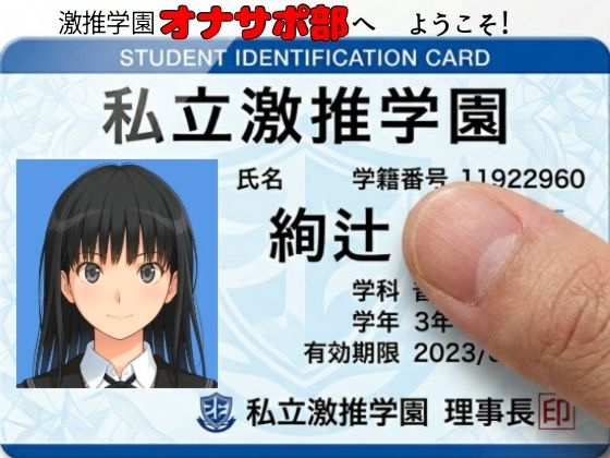 激推学園オナサポ部へようこそ！|あまあま書房-制服