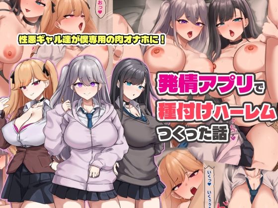 発情アプリで種付けハーレムつくった話|ゆのくら-制服