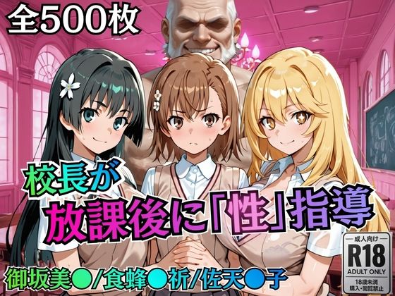 校長が放課後に「性」指導【とある】|むちふわ生体研究所-制服