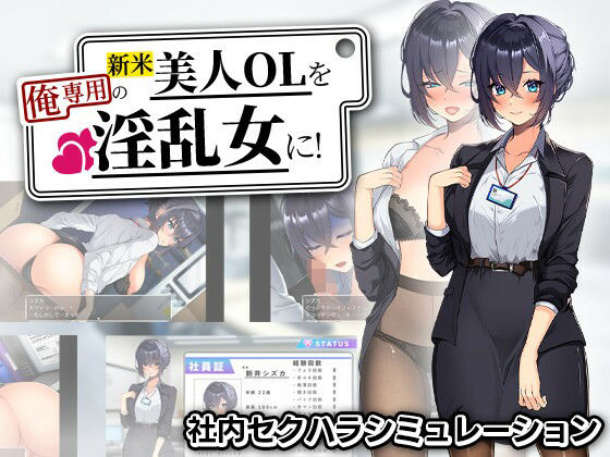 新米美人OLを俺専用の淫乱女に！|まいんマイン-辱め
