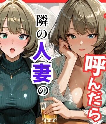 【デ●マス】デリヘル呼んだら隣の人妻のかえでさんが来た|S級美女、解禁-巨乳