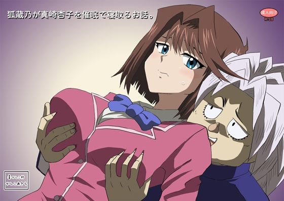 狐蔵乃が催●で真崎杏子を寝取るお話。|かしこ村-制服