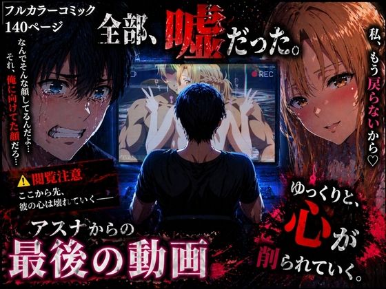 アスナからの最後の動画|ぽるん-辱め