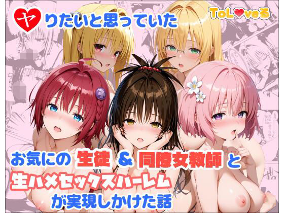 ヤりたいと思っていたお気にの生徒＆同僚女教師と生ハメセックスハーレムが実現しかけた話|麦めし屋-制服