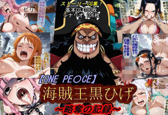 【ONE PI〇CE】海賊王黒ひげ〜略奪の記録〜|魔術師プロトン2D-アクション・格闘