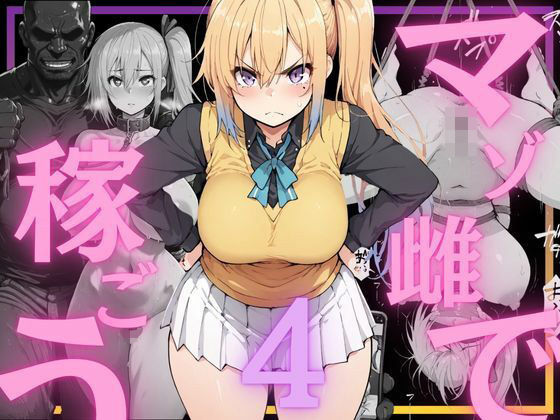 マゾ雌で稼ごう〜川〇舞編〜|NTRELION-辱め
