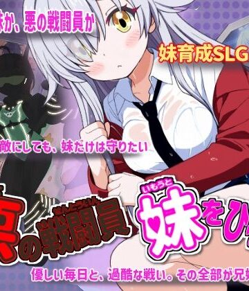 悪の戦闘員_妹をひろう|かもねぎラボ-制服