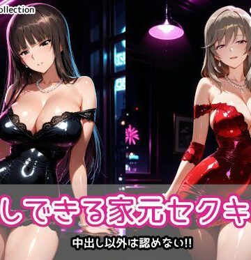 中出しできる家元セクキャバ|AIれんず-クンニ
