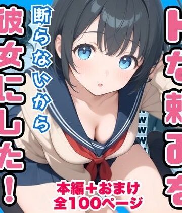 俺の幼馴染が男子共のHな頼みを断らないから彼女にしたけど寝取られた|コノコモアノコモ-制服