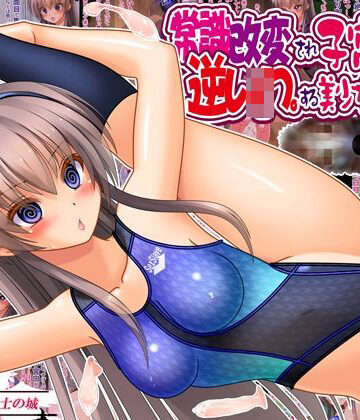 常識改変され子宮便器で逆レ●プする美少女委員長|女騎士の城-制服