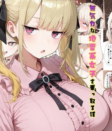 TS2作品セット11（【憑依】無気力な地雷系女子を乗っ取る話・【人格排泄】違和感と幸せな生活）|tsf-Saeki-制服