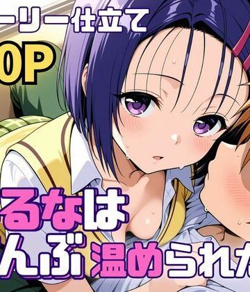 はるなはぜんぶ温められたい|SUAMA-制服