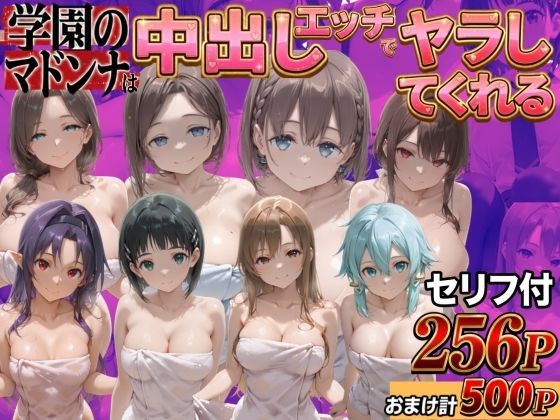 クラスのマドンナに中●しSEX？？|鴨の家-制服