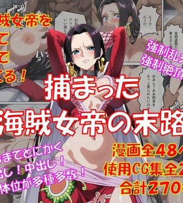 捕まった海賊女帝の末路|からすみおかず屋-拘束