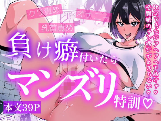 負け癖付いたらマンズリ特訓|いつまで持つかな-羞恥