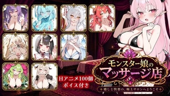 モンスター娘マッサージ店|ロリオネ工房-ファンタジー