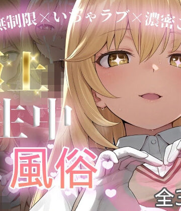 極上生中風俗〜時間無制限×いちゃラブ×濃密ご奉仕〜 -食蜂◯祈-|chamo works-制服