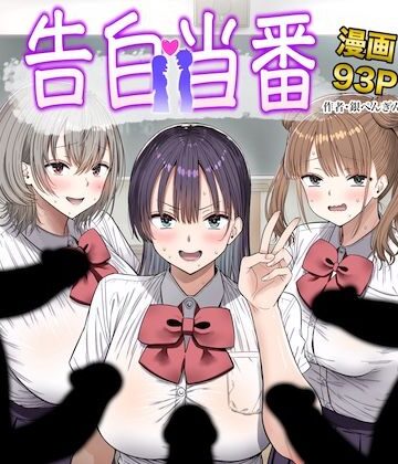 告白当番|銀ぺんぎん-制服