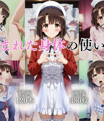 恵まれた身体の使い方【120本＋380枚】|ではーと-イラスト・CG集