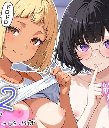 廃部寸前！？入部するまで終わらないドロドロ搾精体験入部 2|めんたい子-学園もの