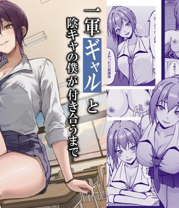 一軍ギャルと陰キャの僕が付き合うまで|ちるる-制服