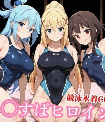 競泳水着の駄女神達が種付けおじさんの種に溺れ寝取られる|チョベリバ-競泳・スクール水着