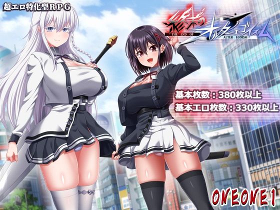 終末のオルターエゴイズム＋DLCセット|ONEONE1-巨乳