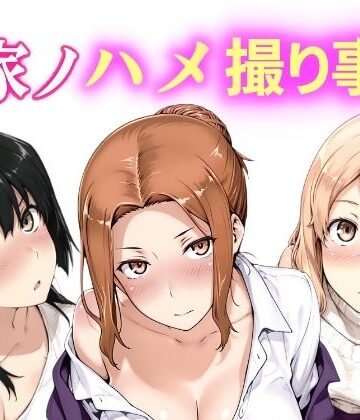橘家ノハメ撮り事情 動画版|NAI本舗-動画・アニメーション