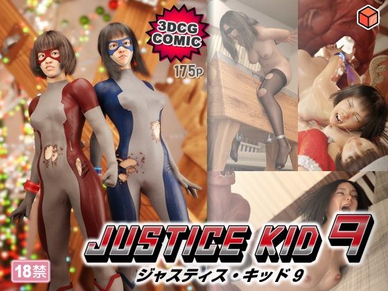 正義のヒーロー「JUSTICE KID 9 -ジャスティス・キッド 9-」|赤身-3DCG
