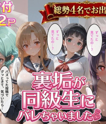裏垢が同級生にばれちゃいました3|極上スパイス-辱め