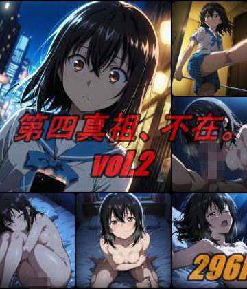 第四真祖、不在。 vol.2|ぺんてるぼーにあ-辱め