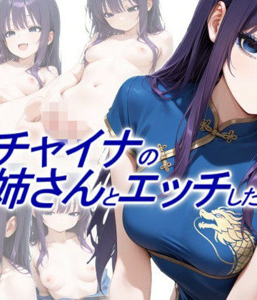 青チャイナのお姉さんとエッチしたい|正方形ティッシュ-動画・アニメーション
