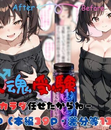替え魂受験―私のカラダ任せたからね―|tswap-ファンタジー