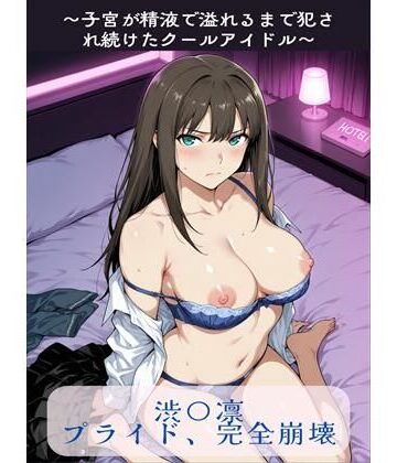 渋〇凛プライド、完全崩壊|susu789-辱め