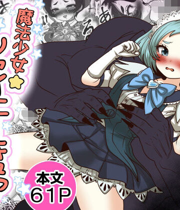 魔法少女☆シャイニーキュア-みうちゃん敗北悪堕ち編-|Tキャノン-処女