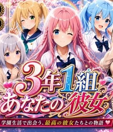 【美麗4K】3年1組あなたの彼女 〜学園生活で出会う最高の彼女たちとの物語〜【ED付き】|3年1組あなたの彼女♪-制服