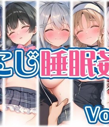 【にじ】睡●中のライバーに勝手に中出し Vol.1|くいんすよるか-制服