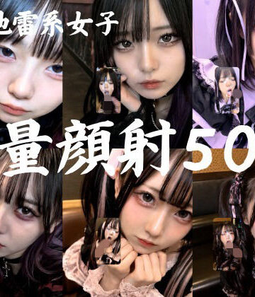 地雷系○○女子50人、大量顔射動画シーン集めました。【4K縦動画】 Facial Compilation|AI顔射同好会-ゴスロリ