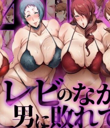 【P4U桐〇美鶴＆山〇風花】テレビの中で男に敗れて…|ローリングアイ-辱め