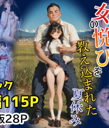 女の悦びを教え込まれた夏休み|あ2ん-制服
