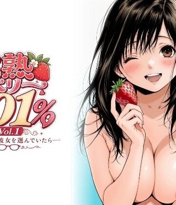完熟ベリー101％ Vol.1 〜もし眼鏡の彼女を選んでいたら〜|ちっぱいですがなにか-制服