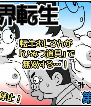 F界転生 第1話|屋根裏工房-クンニ