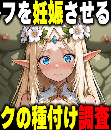 オークの種付け調査記録 〜エルフを妊娠させるまで〜|だるじゃんMC-ファンタジー