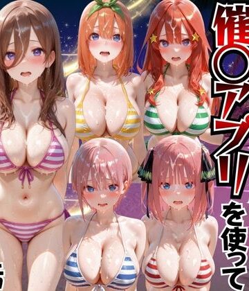 ビーチで出会ったビキニ美女に催○アプリを使って孕ませセックスした話 五○分の花嫁編|もちもちさん-変身ヒロイン